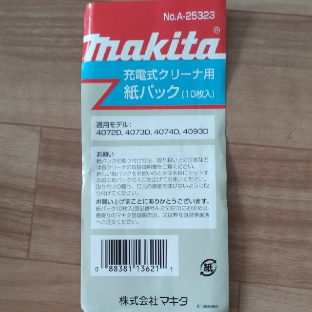 Makita(マキタ)のマキタMakita 掃除機紙パック5枚 スマホ/家電/カメラの生活家電(掃除機)の商品写真
