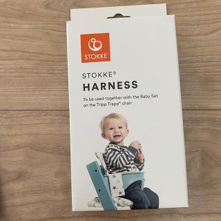 ストッケ(Stokke)の【新品】ストッケ　トリップトラップ　ハーネス(その他)