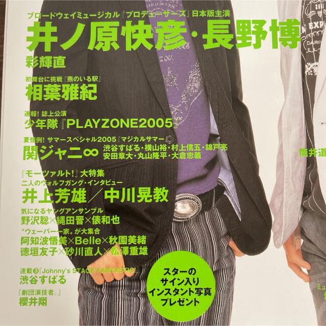 Top Stage トップステージ 2005年9月号 表紙 井ノ原快彦 長野博 エンタメ/ホビーの雑誌(アート/エンタメ/ホビー)の商品写真