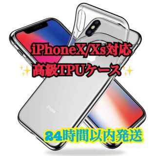 アップル(Apple)の高級TPUケース iPhoneX iPhoneXs 透明クリア(iPhoneケース)