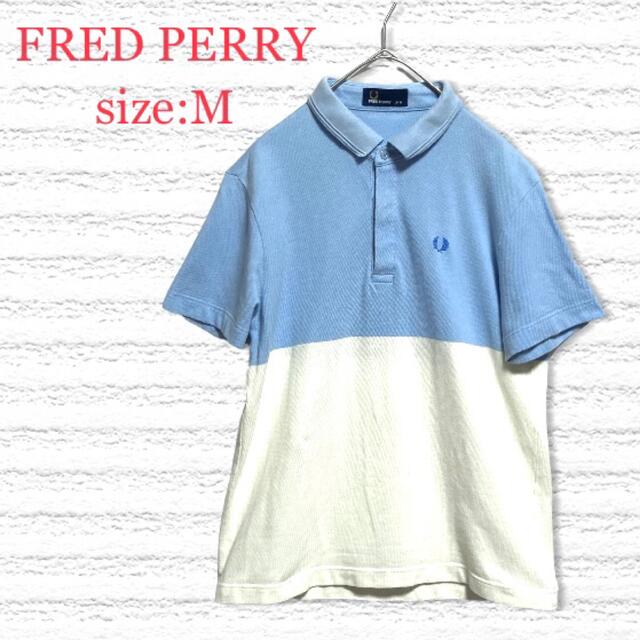 FRED PERRY フレッドペリー メンズ 半袖ポロシャツ Mサイズ 切替