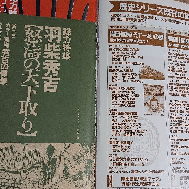 学研(ガッケン)の羽柴秀吉 怒濤の天下取り 学研 エンタメ/ホビーの本(人文/社会)の商品写真