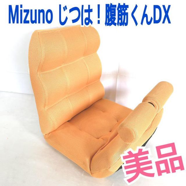 MIZUNO(ミズノ)の美品❣️MIZUNO ミズノ　じつは！腹筋くんDX スポーツ/アウトドアのトレーニング/エクササイズ(トレーニング用品)の商品写真