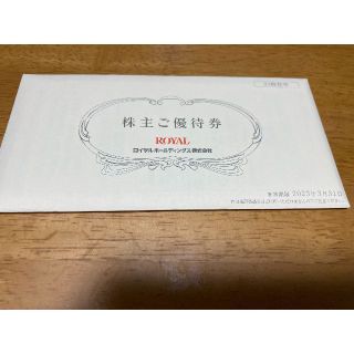 ロイヤルホールディングス(ロイヤルホスト) 株主ご優待券 12,000円分(レストラン/食事券)