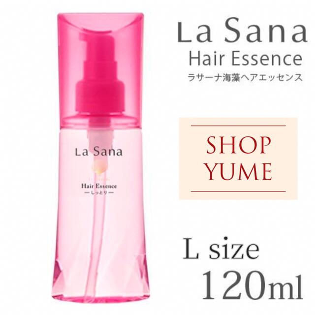 LaSana(ラサーナ)のラサーナ LaSana 海藻 ヘア エッセンス L サイズ 120ml コスメ/美容のヘアケア/スタイリング(オイル/美容液)の商品写真