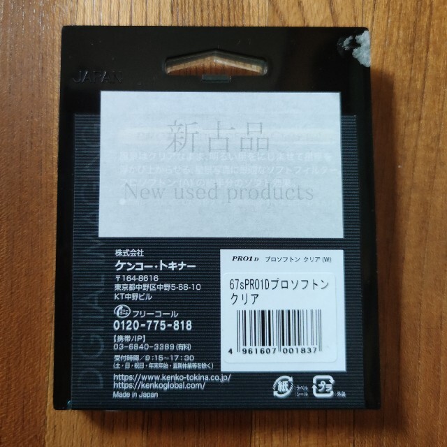 ケンコー Kenko レンズフィルター PRO1D プロソフトン クリア W 6 スマホ/家電/カメラのカメラ(フィルター)の商品写真