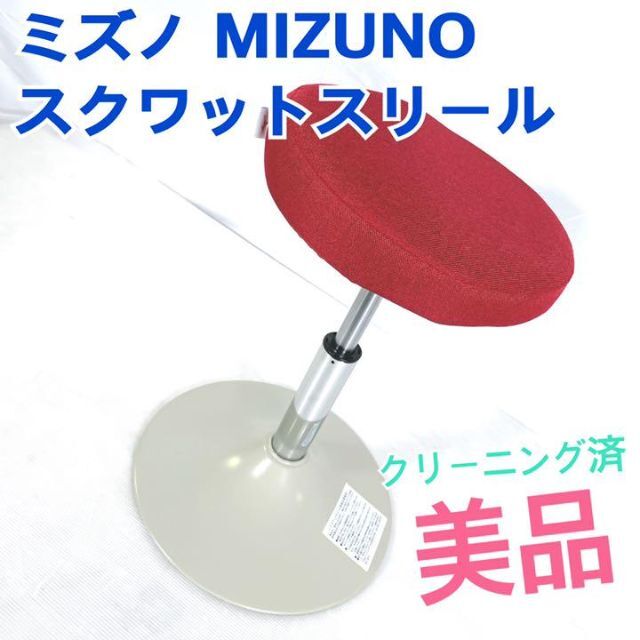 MIZUNO(ミズノ)の美品❣️ ミズノ MIZUNO スクワットスリール  スクワットチェア スポーツ/アウトドアのトレーニング/エクササイズ(トレーニング用品)の商品写真