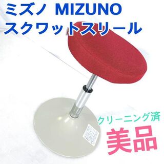 ミズノ(MIZUNO)の美品❣️ ミズノ MIZUNO スクワットスリール  スクワットチェア(トレーニング用品)