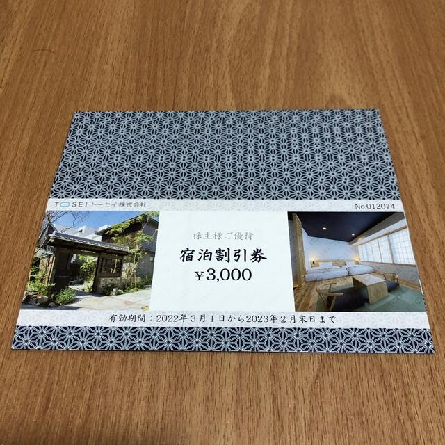 トーセイ 株主優待 宿泊割引券 21000円 - 宿泊券