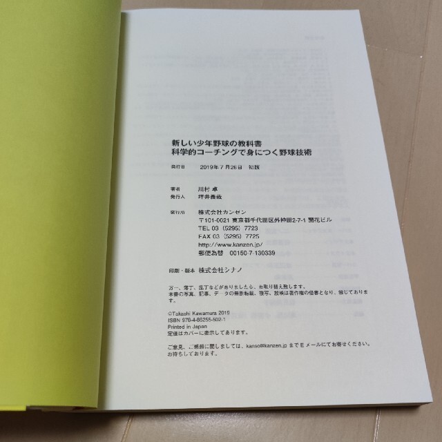 最安 新しい少年野球の教科書 川村卓