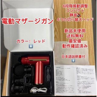 プレゼントギフト 電動筋膜リリースガン静音 レッド(その他)