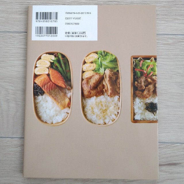 藤井弁当 お弁当はワンパターンでいい！ エンタメ/ホビーの本(その他)の商品写真