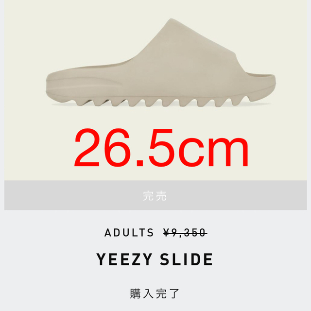 新品 adidas アディダス YEEZY SLIDE "PURE" 26.5㎝