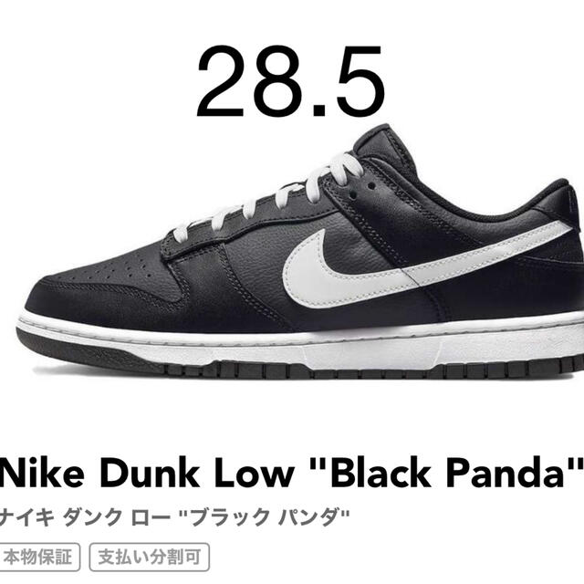 NIKE Dunk Low RETRO BLACKPANDA ナイキ ダンクロー