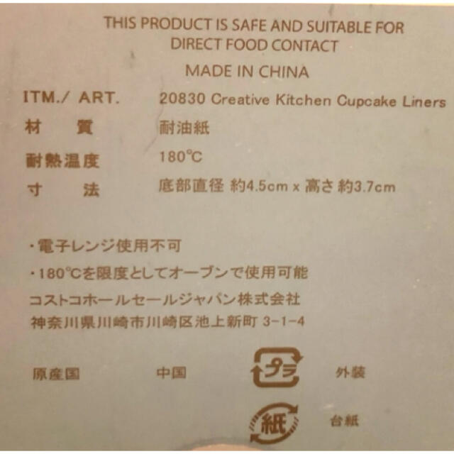 コストコ(コストコ)のコストコ　カップケーキ　ケース　マフィン　12種 x 各25 個　計300個 インテリア/住まい/日用品のキッチン/食器(調理道具/製菓道具)の商品写真