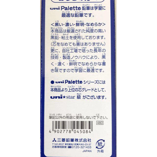 三菱鉛筆(ミツビシエンピツ)の新品◆未開封「三菱鉛筆 uni パレットかきかた鉛筆 六角軸 アオ 2B☆5点」 エンタメ/ホビーのアート用品(鉛筆)の商品写真