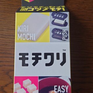 モチワリ　曙産業(調理道具/製菓道具)