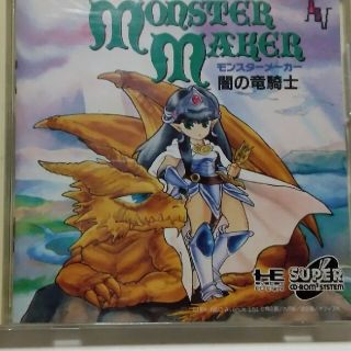 エヌイーシー(NEC)のPCエンジンCD-ROM　モンスターメーカー(家庭用ゲームソフト)