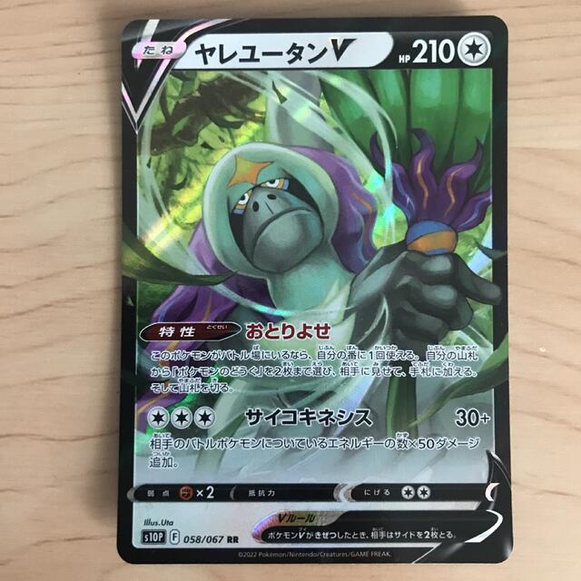 ポケモン - 【1枚100円】ヤレユータンV s10P s12a 在庫11枚の通販 by