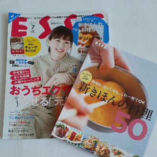 ESSE (エッセ) 2020年 07月号(生活/健康)