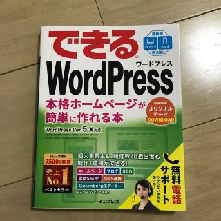 できるＷｏｒｄＰｒｅｓｓ ＷｏｒｄＰｒｅｓｓ　Ｖｅｒ．５．ｘ対応　本格ホーム(コンピュータ/IT)