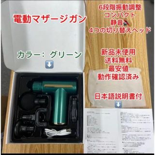 電動マザージガン 静音 グリーン(トレーニング用品)