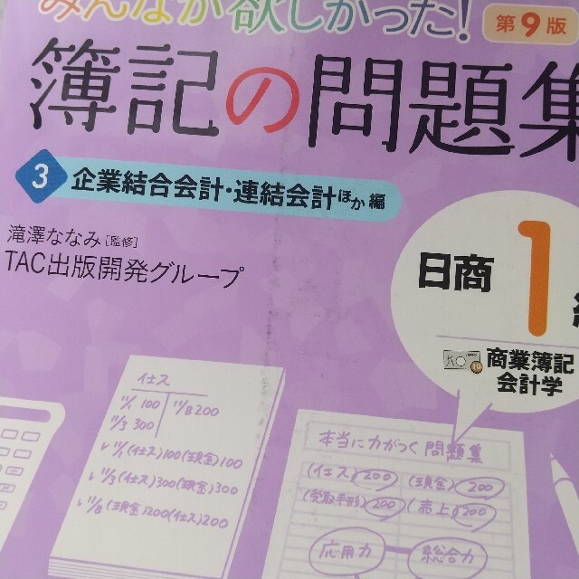 簿記の教科書&簿記の問題集 日商簿記1級 12冊セット - 資格/検定