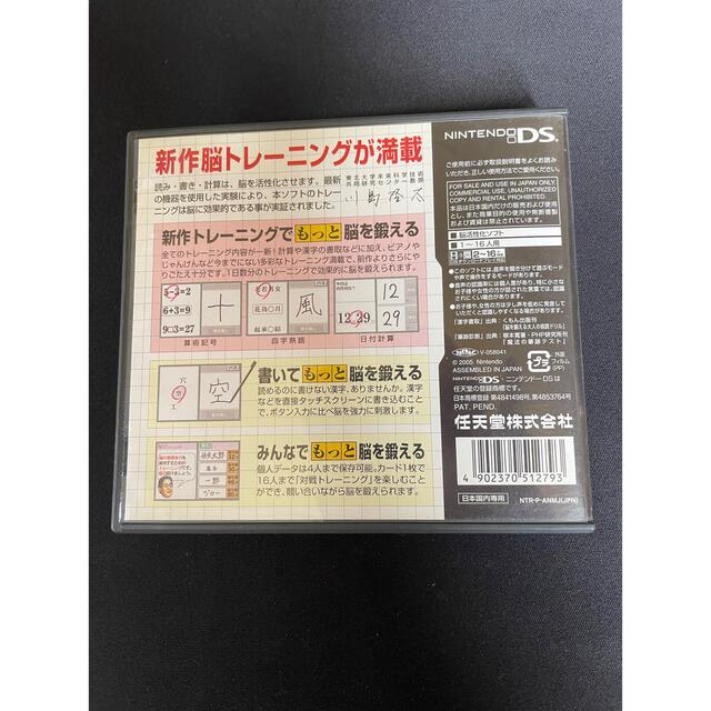 もっと脳を鍛える大人のDSトレーニング　おまけ付き エンタメ/ホビーのゲームソフト/ゲーム機本体(その他)の商品写真