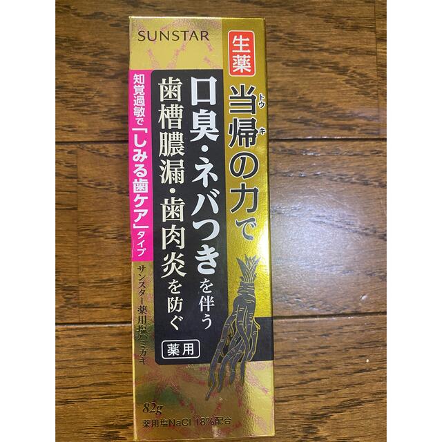 SUNSTAR(サンスター)のサンスター薬用塩ハミガキ コスメ/美容のオーラルケア(口臭防止/エチケット用品)の商品写真