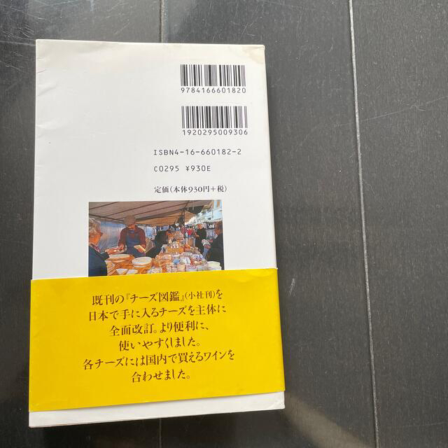 チ－ズ図鑑 エンタメ/ホビーの本(その他)の商品写真