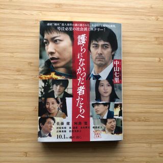 タカラジマシャ(宝島社)の護られなかった者たちへ(その他)