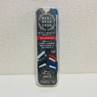 ミニ　ヘアーアイロン　新品　ブルー(ヘアアイロン)