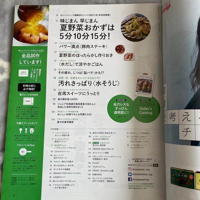 オレンジページ 2019年 8/17号 エンタメ/ホビーの雑誌(生活/健康)の商品写真