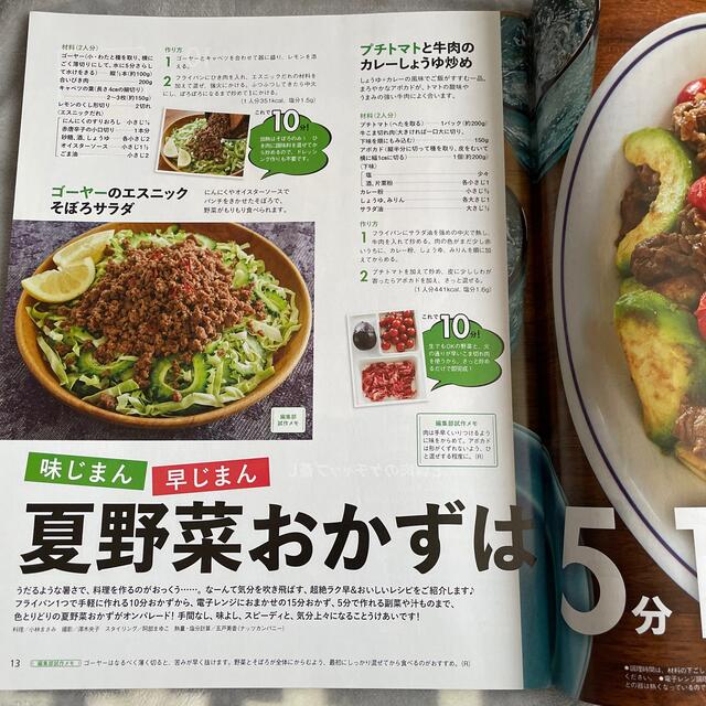 オレンジページ 2019年 8/17号 エンタメ/ホビーの雑誌(生活/健康)の商品写真