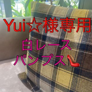 Yui☆様専用(ハイヒール/パンプス)