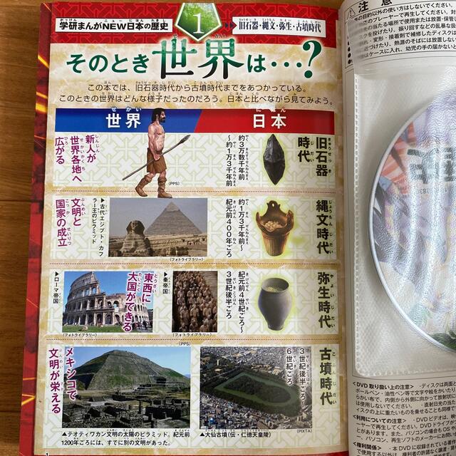 学研まんがＮＥＷ日本の歴史 ＤＶＤ付 １ エンタメ/ホビーの本(絵本/児童書)の商品写真