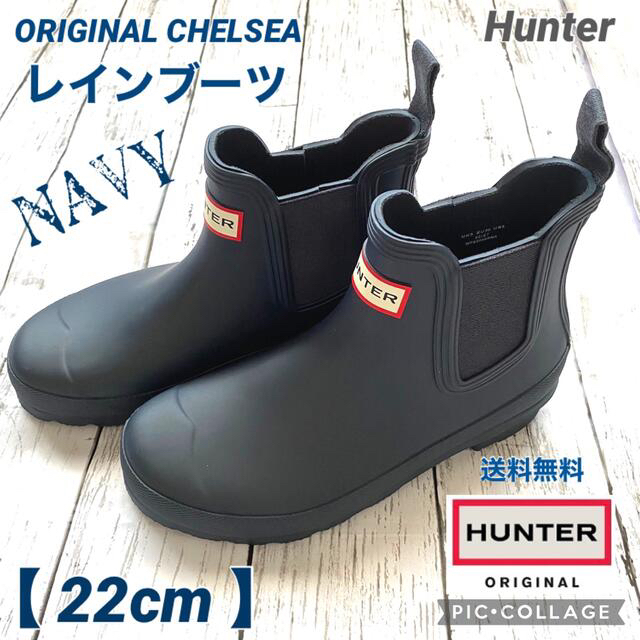HUNTER(ハンター)のハンター HUNTER レインブーツ【ネイビー】22cm オリジナル 正規品 メンズの靴/シューズ(長靴/レインシューズ)の商品写真
