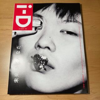 i－D JAPAN (アイディージャパン) Vol.3 2017年 05月号(専門誌)