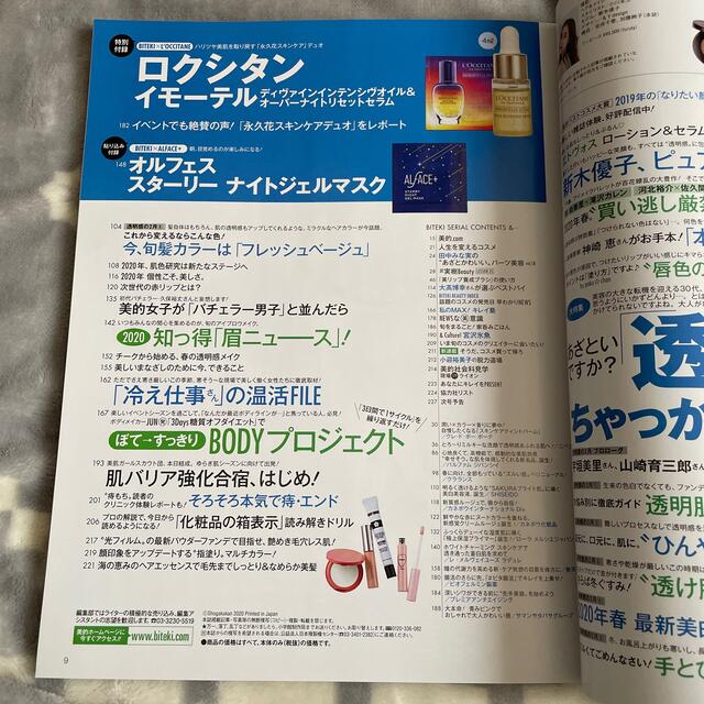 小学館(ショウガクカン)の付録違い版 美的 2020年 03月号 エンタメ/ホビーの雑誌(美容)の商品写真