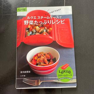 ルクエスチ－ムケ－スで野菜たっぷりレシピ レンジでチン！するだけ(料理/グルメ)