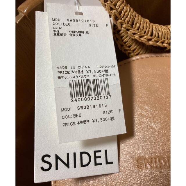 SNIDEL(スナイデル)のSNIDEL スナイデル 籠バック 専用 レディースのバッグ(かごバッグ/ストローバッグ)の商品写真