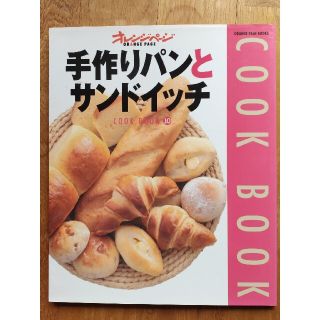 手作りパンとサンドイッチ(料理/グルメ)