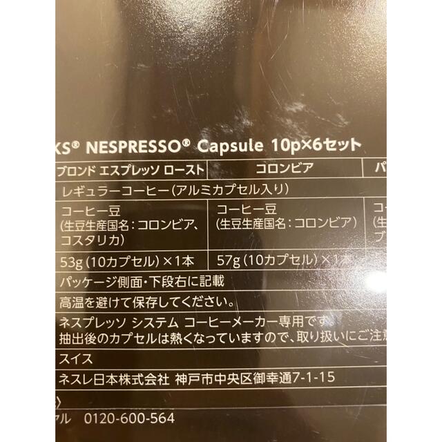 Starbucks Coffee(スターバックスコーヒー)の☆スターバックスネスプレッソ☆50カプセル 食品/飲料/酒の飲料(コーヒー)の商品写真
