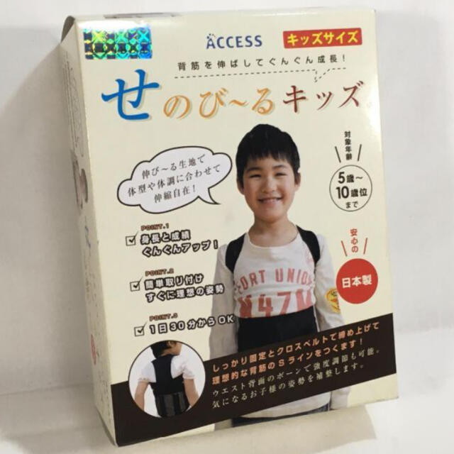 せのび〜るキッズ　キッズサイズ 5〜10歳位　猫背　矯正　子供 キッズ/ベビー/マタニティのキッズ/ベビー/マタニティ その他(その他)の商品写真