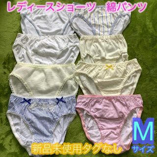 レディースショーツ　綿パンツ　Mサイズ　新品未使用タグなし　８枚セット(日用品/生活雑貨)