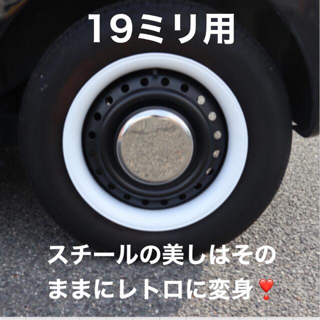  19ミリ用ホイールハーフキャップ12.13.14.15共通 自動車/バイクの自動車(車外アクセサリ)の商品写真