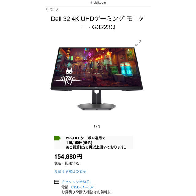 DELL(デル)のデル dell G3223Q 4k 144hz ゲーミングモニター　ディスプレイ スマホ/家電/カメラのPC/タブレット(ディスプレイ)の商品写真