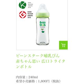 オオツカセイヤク(大塚製薬)のビーンスターク　哺乳瓶2セット 新品未使用　値下げしました(哺乳ビン)