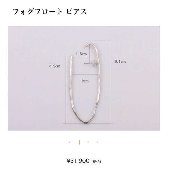 プリュイ フォグフロートピアス シルバー 新品-