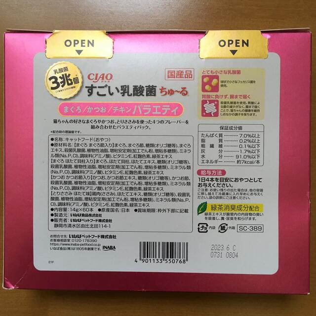 いなばペットフード(イナバペットフード)のCIAOちゅ〜る すごい乳酸菌 60本 その他のペット用品(ペットフード)の商品写真